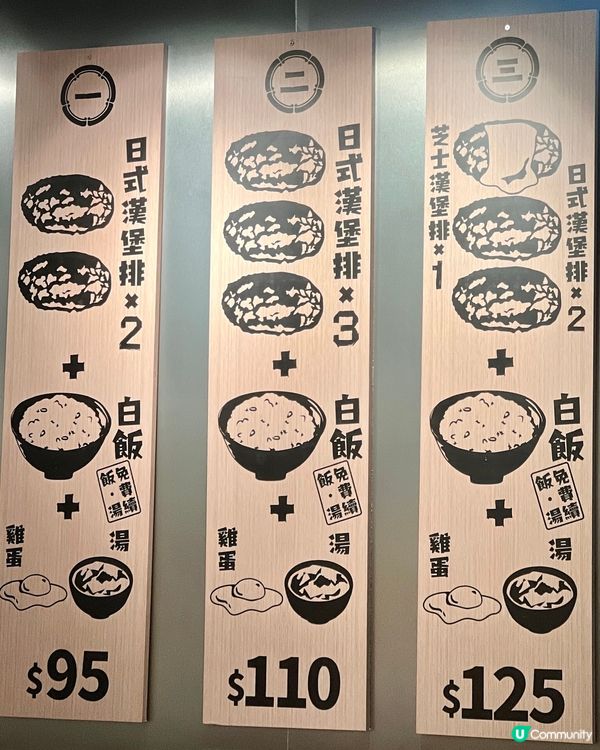 $95日本和牛漢堡扒套餐🐮🥩 免費任添白飯､麵豉湯