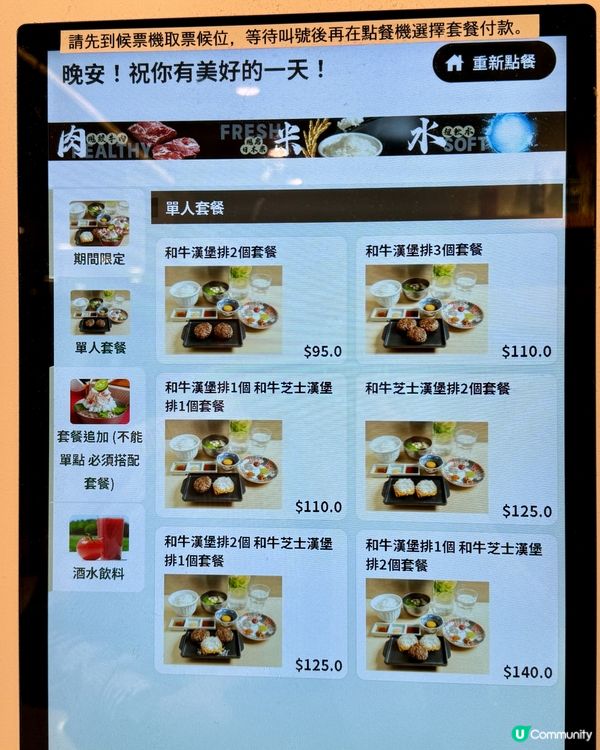 $95日本和牛漢堡扒套餐🐮🥩 免費任添白飯､麵豉湯