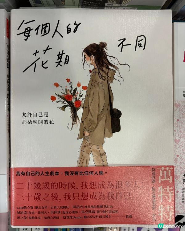 每個人的花期不同