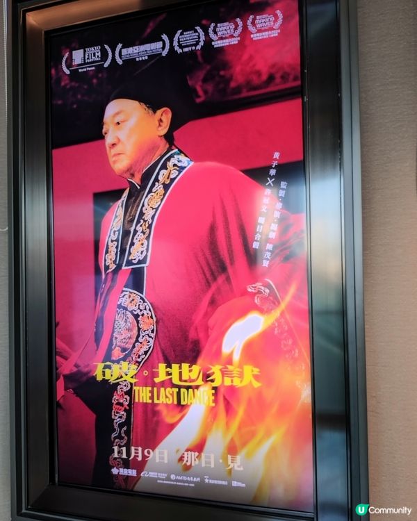 電影《破·地獄》大熱上映中🔥