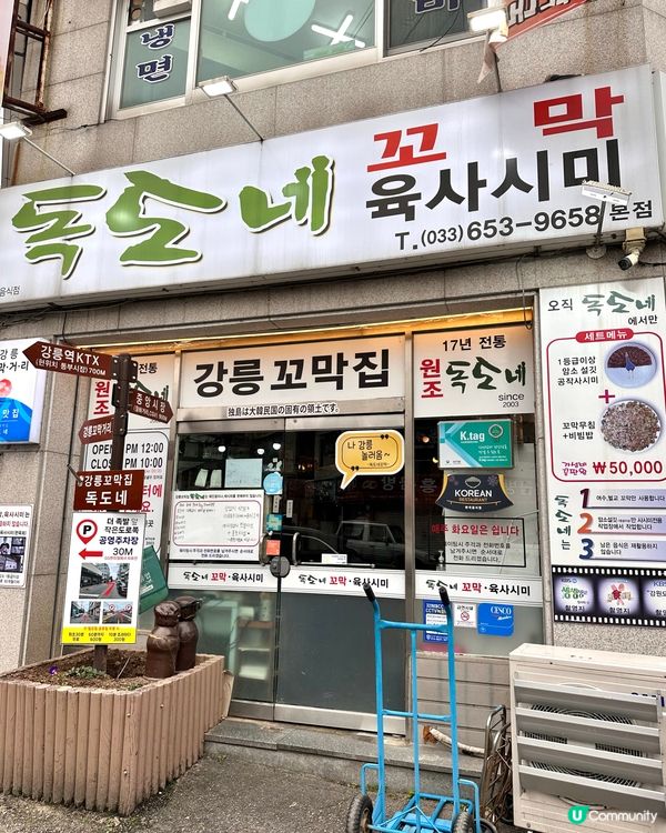 🇰🇷韓國江陵人氣美食泥蚶拌飯