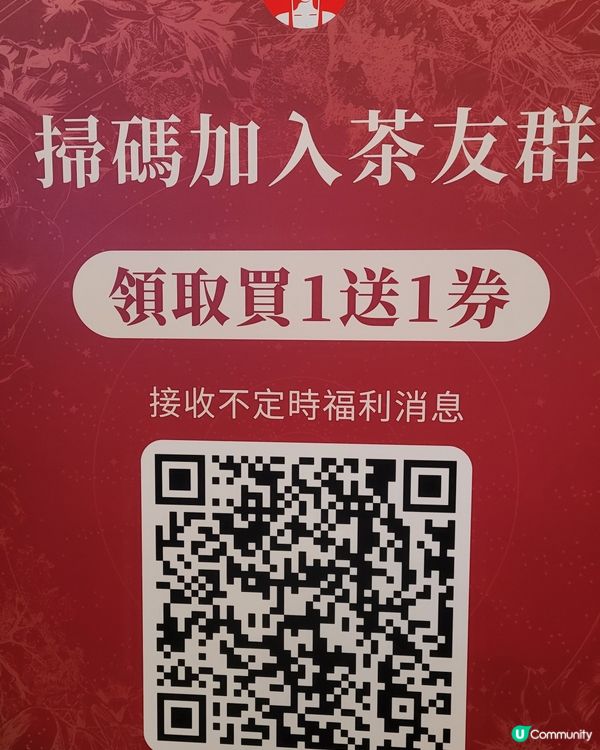 霸王茶姬買一送一劵