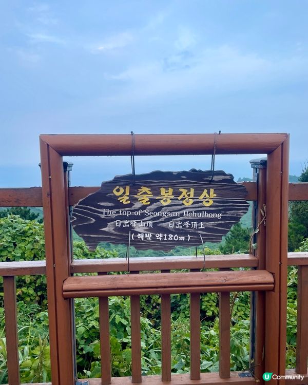 🇰🇷濟洲 城山日出峰🌄