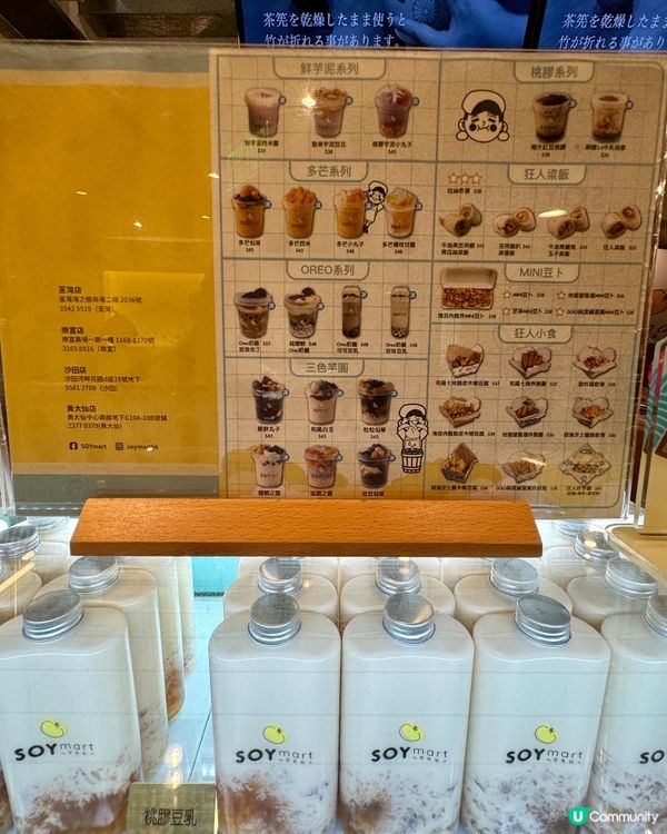 SOYmart by 豆乳狂人😚