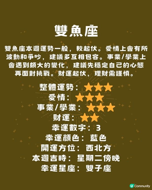 12星座運勢2024🌟本週12星座運勢（18/11-24/11）