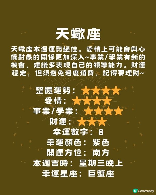 12星座運勢2024🌟本週12星座運勢（18/11-24/11）