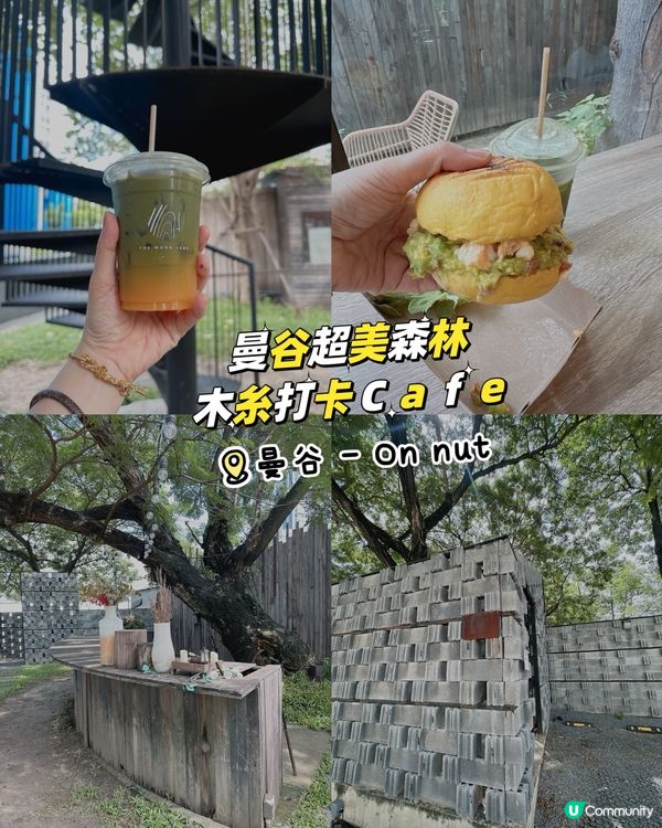 曼谷超美森林木糸打卡Cafe