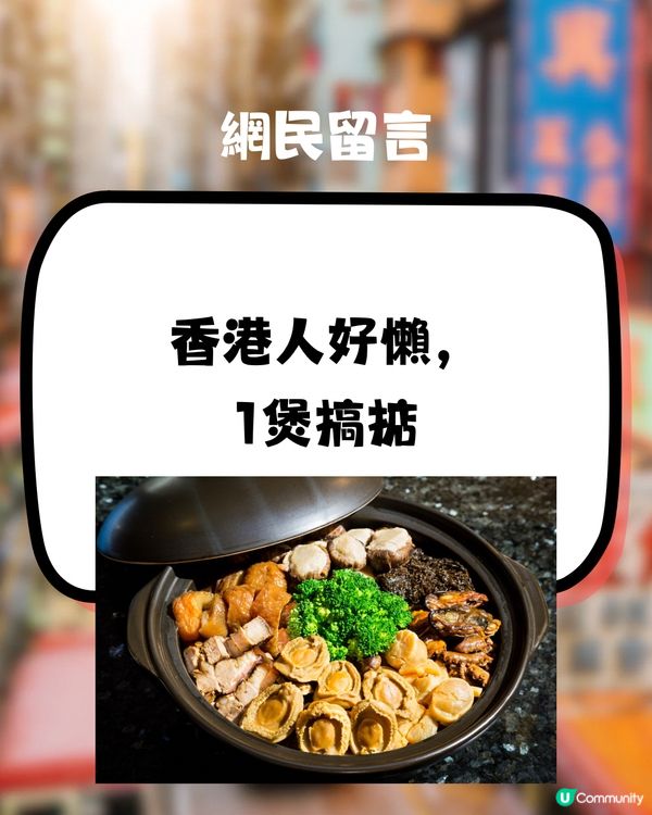 盆菜係劣食⁉️網民:應該畀時代淘汰啦🤢