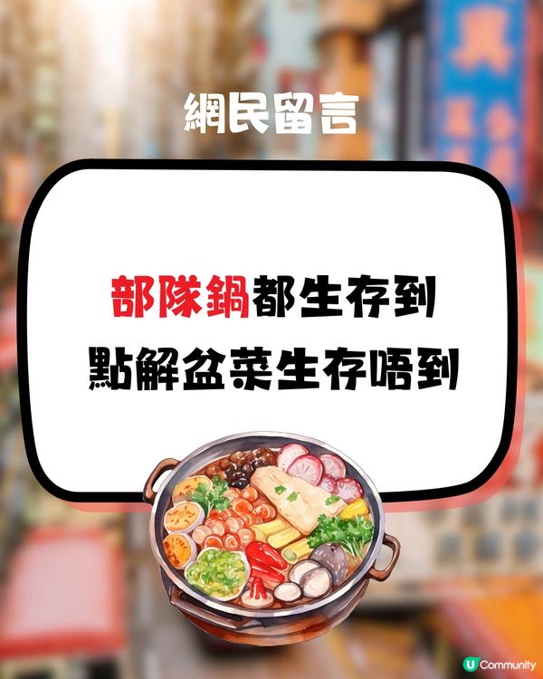 盆菜係劣食⁉️網民:應該畀時代淘汰啦🤢