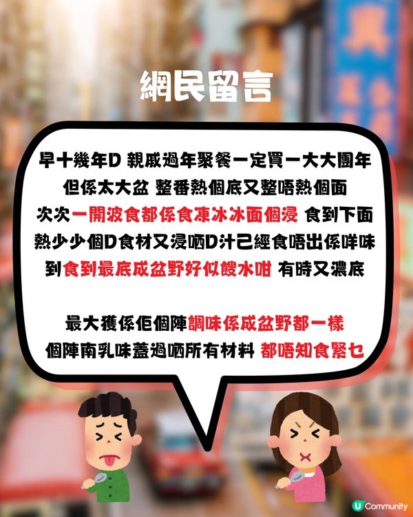 盆菜係劣食⁉️網民:應該畀時代淘汰啦🤢