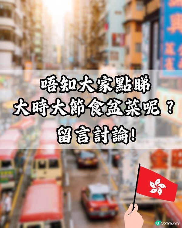 盆菜係劣食⁉️網民:應該畀時代淘汰啦🤢