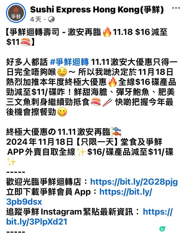 【爭鮮迴轉壽司 - 激安再臨