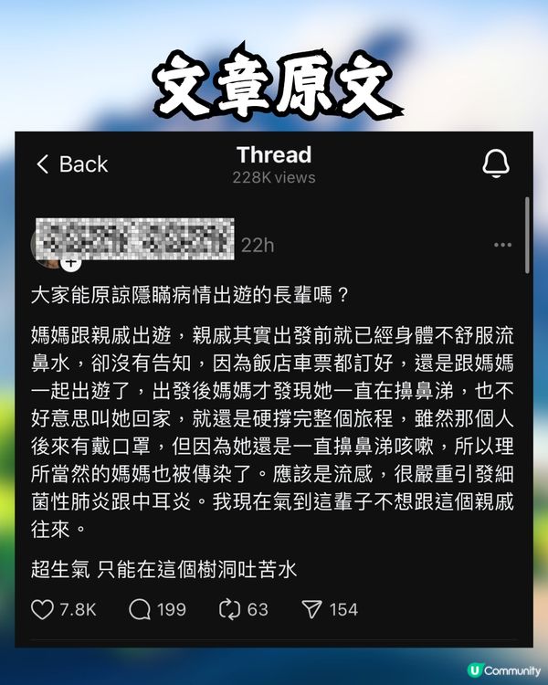 旅行同行長輩隱瞞病情🤧仲傳染家人引發嚴重炎症😰網民反應兩極惹熱議:活在當下嘛‼️ 