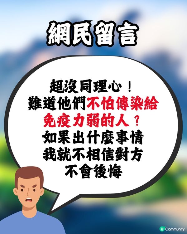 旅行同行長輩隱瞞病情🤧仲傳染家人引發嚴重炎症😰網民反應兩極惹熱議:活在當下嘛‼️ 