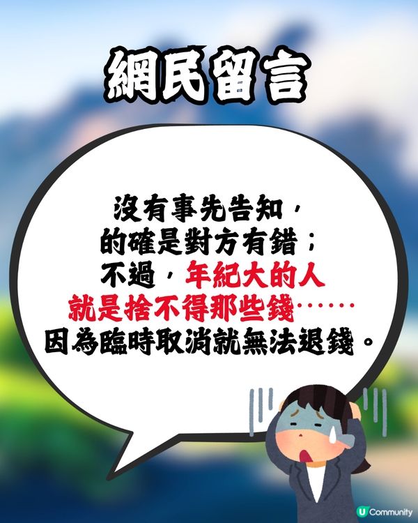 旅行同行長輩隱瞞病情🤧仲傳染家人引發嚴重炎症😰網民反應兩極惹熱議:活在當下嘛‼️ 