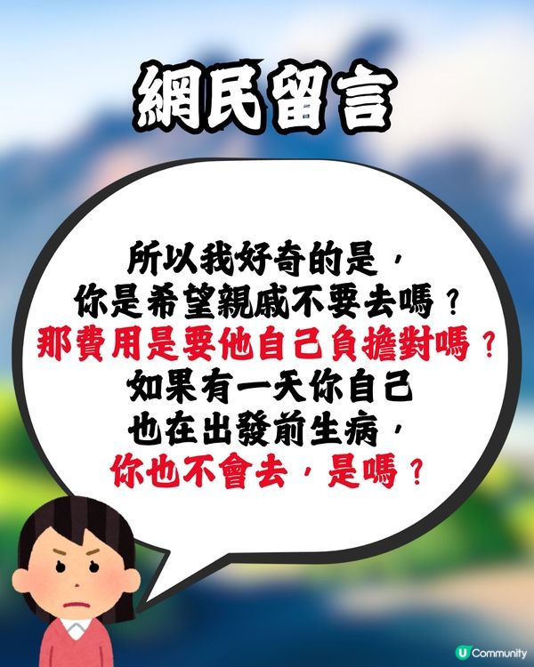 旅行同行長輩隱瞞病情🤧仲傳染家人引發嚴重炎症😰網民反應兩極惹熱議:活在當下嘛‼️ 