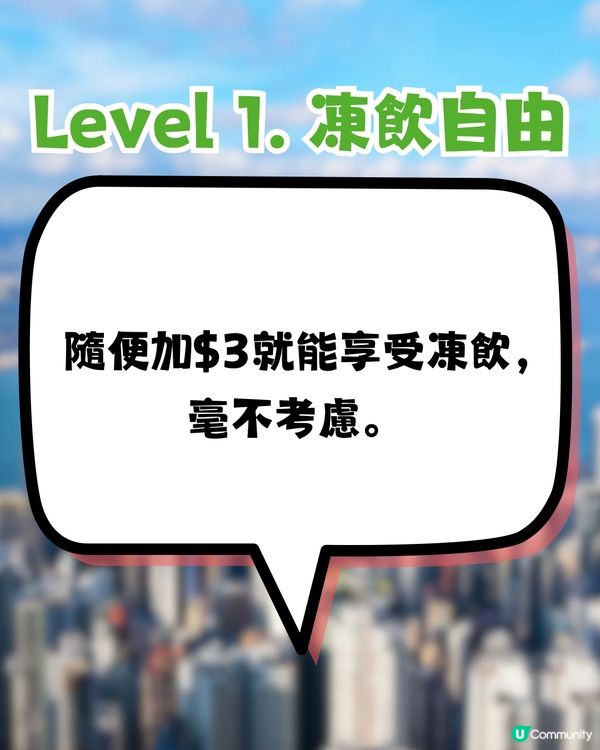 網傳香港財富自由9大等級💵最高Level係呢樣‼️你到第幾級？