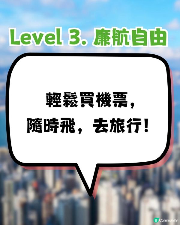 網傳香港財富自由9大等級💵最高Level係呢樣‼️你到第幾級？