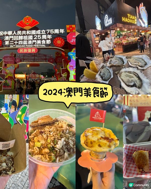 澳門美食節大揭秘：超過百款美食等你來