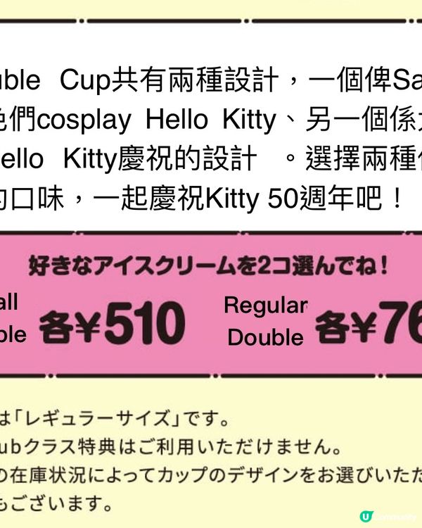 Sanrio角色們靚靚雪糕為Kitty慶祝50周年🍦