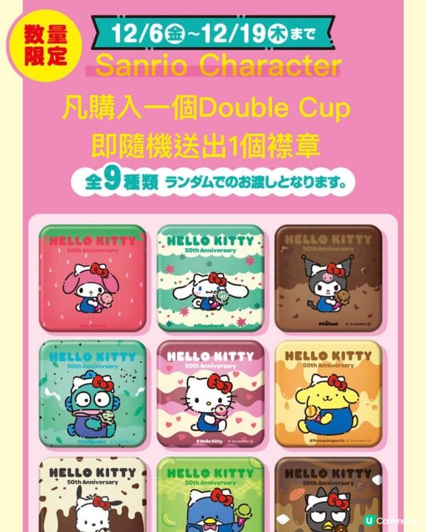 Sanrio角色們靚靚雪糕為Kitty慶祝50周年🍦