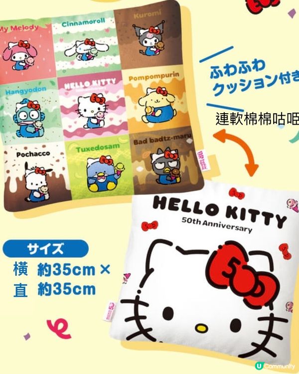 Sanrio角色們靚靚雪糕為Kitty慶祝50周年🍦