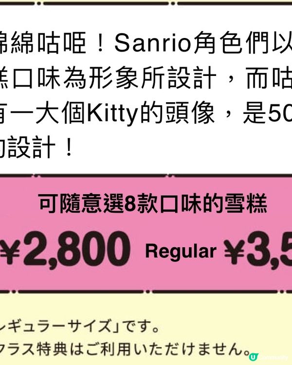 Sanrio角色們靚靚雪糕為Kitty慶祝50周年🍦