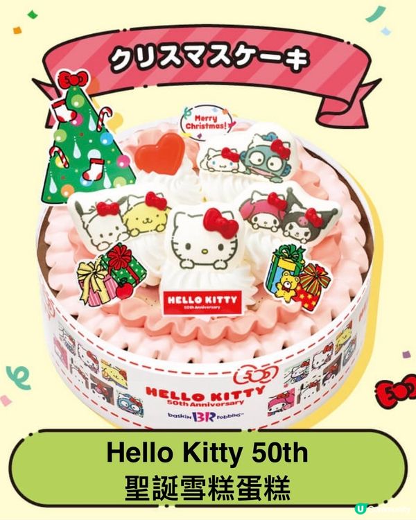 Sanrio角色們靚靚雪糕為Kitty慶祝50周年🍦