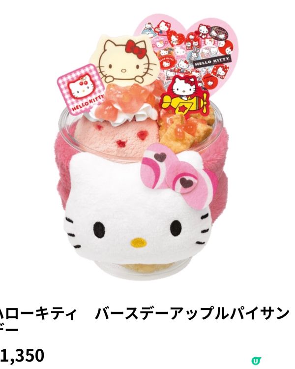 Sanrio角色們靚靚雪糕為Kitty慶祝50周年🍦