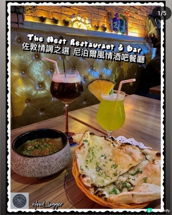 ## 佐敦情調之選💜必去尼泊爾風情Bar🍹