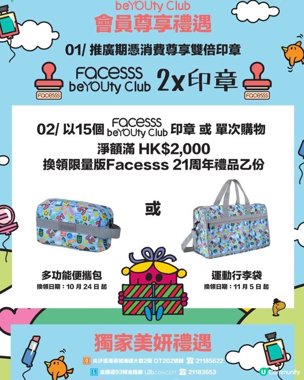 Facesss 21周年美妍盛典🎉 #香港購物攻略