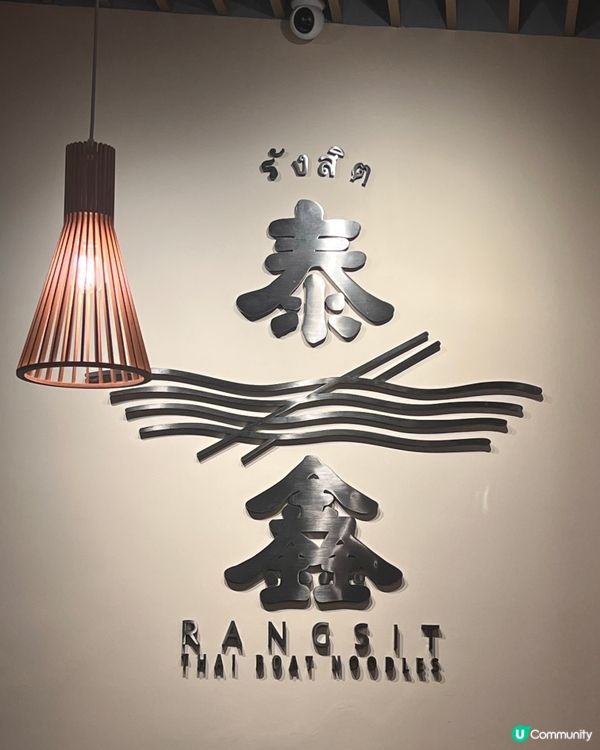 灣仔小清新木系風正宗泰菜🇹🇭🍽️✨