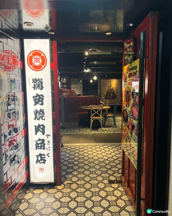 驚安燒肉商店