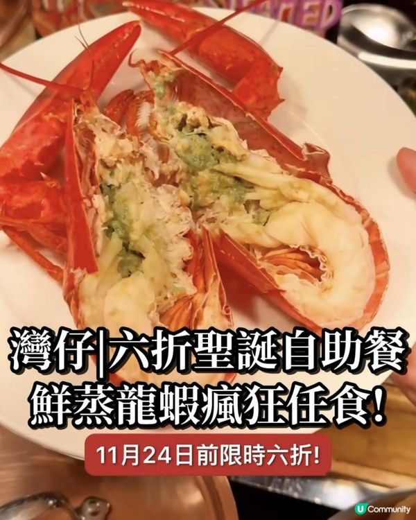 港島五星級酒店快閃聖誕自助餐六折! 性價比極高! 魚子醬、鮮蒸龍蝦、聖誕火雞 | 灣仔美食 x 萬麗 | buffet/聖誕大餐/優惠