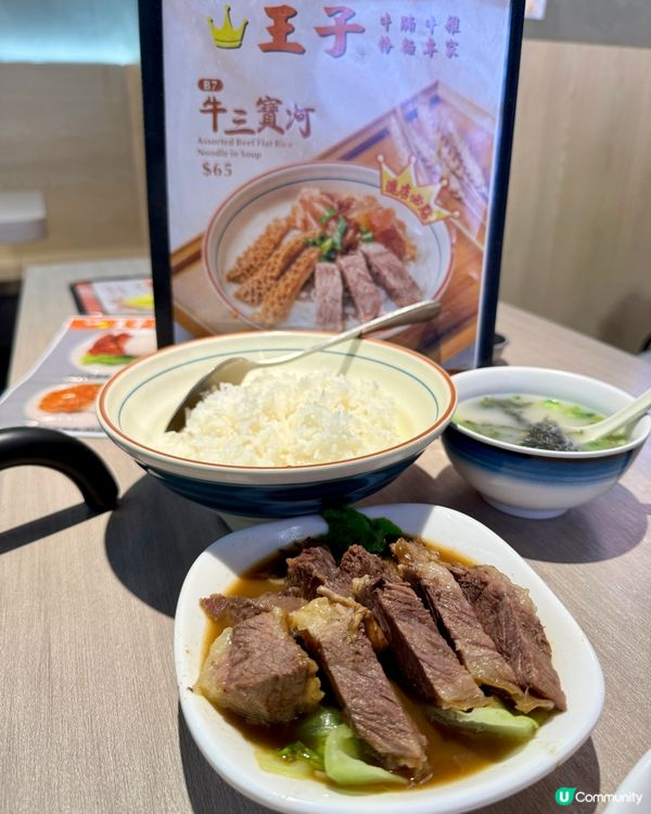  王子牛腩牛雜粉麵專家 (尖沙咀) 🐂🍜