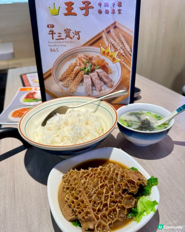  王子牛腩牛雜粉麵專家 (尖沙咀) 🐂🍜