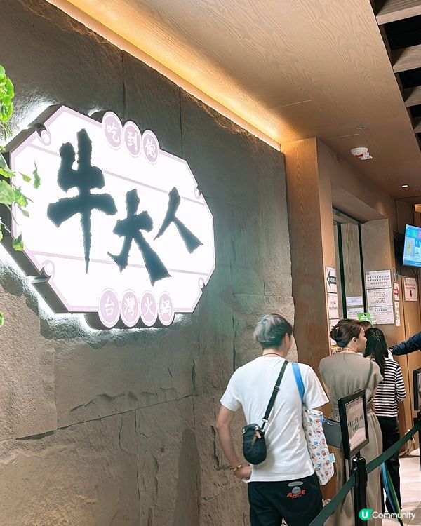 🎏觀塘開餐🍲牛大人台灣火鍋吃到飽