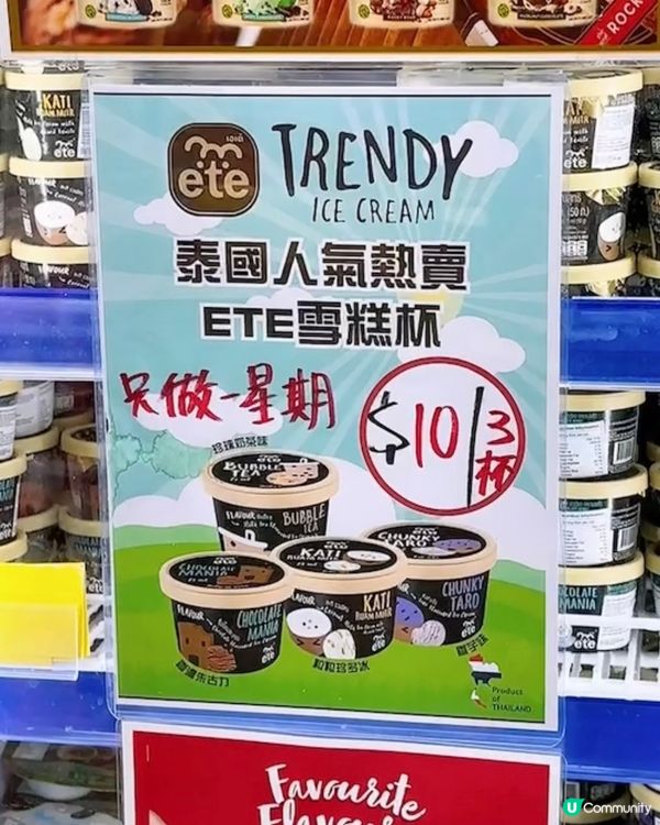 🎏友誠食品平價超市😳超抵‼️$10/3杯泰國雪糕