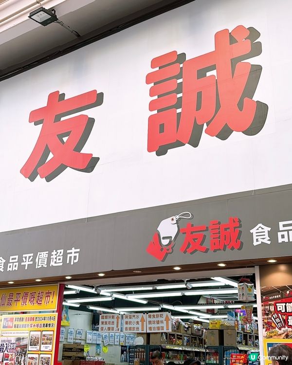 🎏友誠食品平價超市😳超抵‼️$10/3杯泰國雪糕