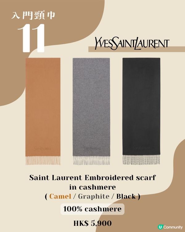 15款入門級名牌頸巾推薦🧣 $2xxx即入手品牌經典款式！