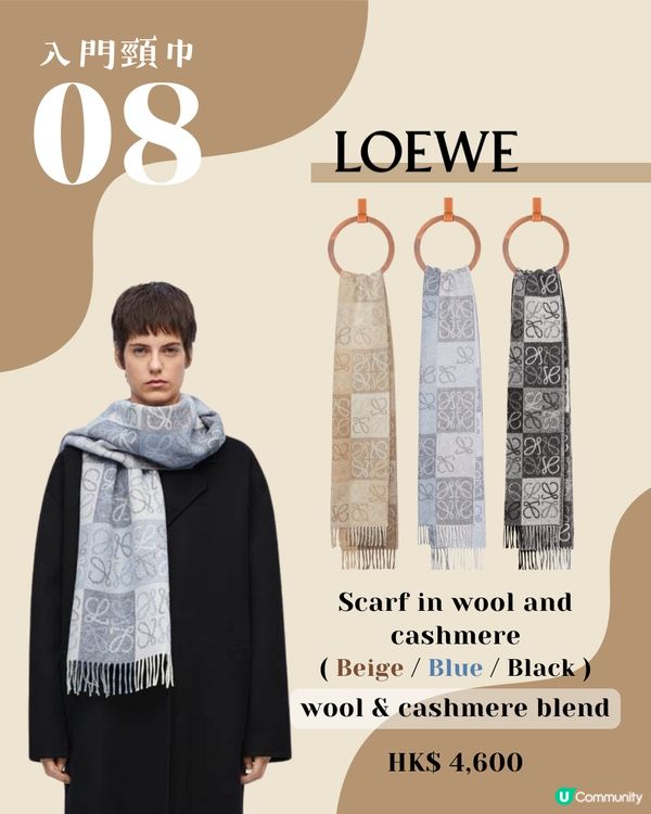 15款入門級名牌頸巾推薦🧣 $2xxx即入手品牌經典款式！