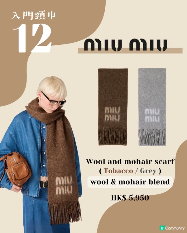 15款入門級名牌頸巾推薦🧣 $2xxx即入手品牌經典款式！