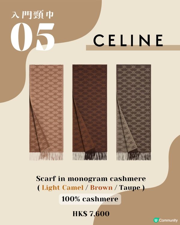 15款入門級名牌頸巾推薦🧣 $2xxx即入手品牌經典款式！