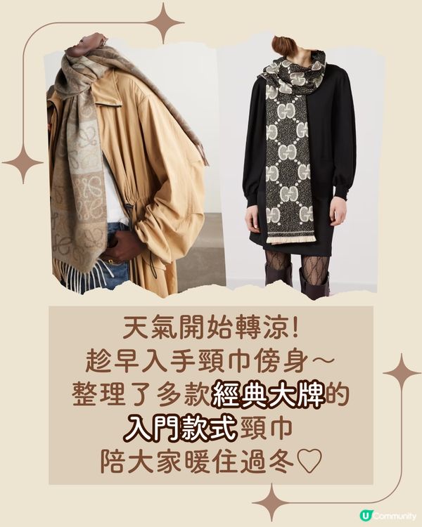 15款入門級名牌頸巾推薦🧣 $2xxx即入手品牌經典款式！