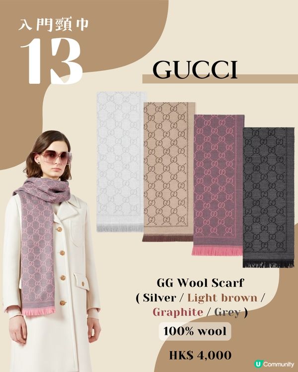 15款入門級名牌頸巾推薦🧣 $2xxx即入手品牌經典款式！