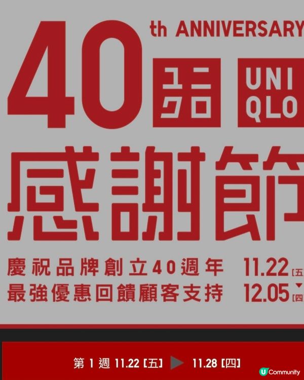 UNIQLO感謝節💥今個星期五開始呀💥