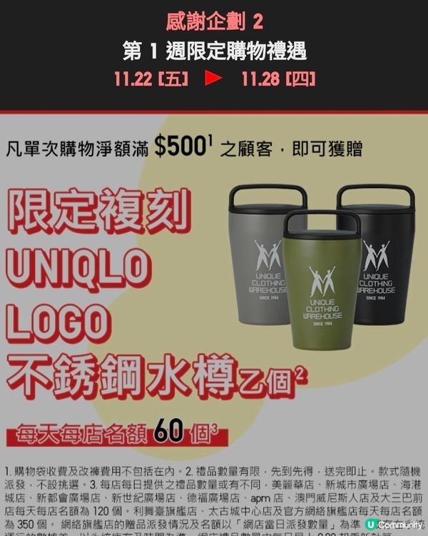 UNIQLO感謝節💥今個星期五開始呀💥