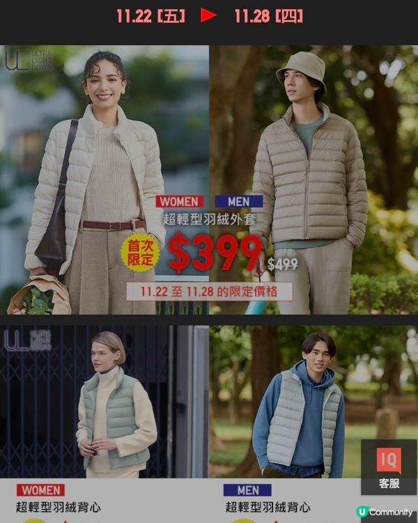 UNIQLO感謝節💥今個星期五開始呀💥