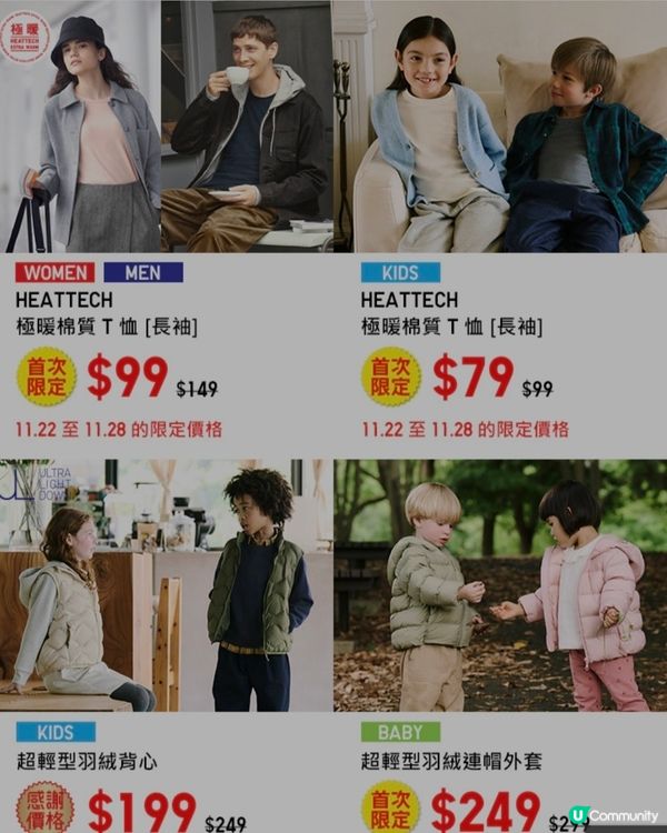 UNIQLO感謝節💥今個星期五開始呀💥