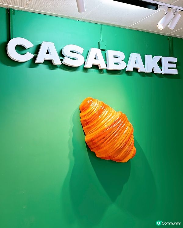 🎏觀塘CASABAKE🥐開心果曲奇麻糬牛角酥